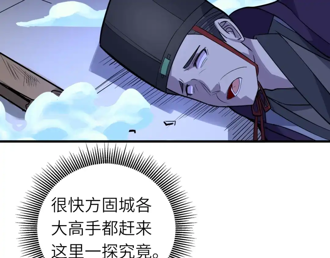 大逆之门 第84话 有我在，输不了！ 第90页