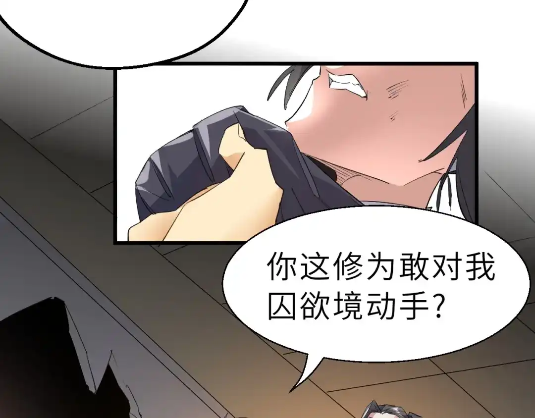 大逆之门 第84话 有我在，输不了！ 第33页