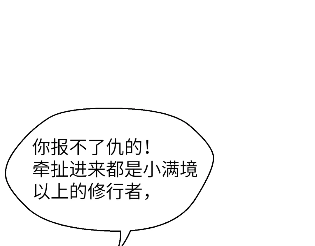 大逆之门 第85话 名单 第36页