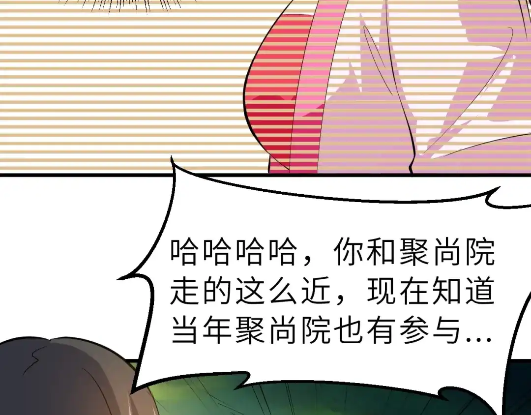 大逆之门 第85话 名单 第93页