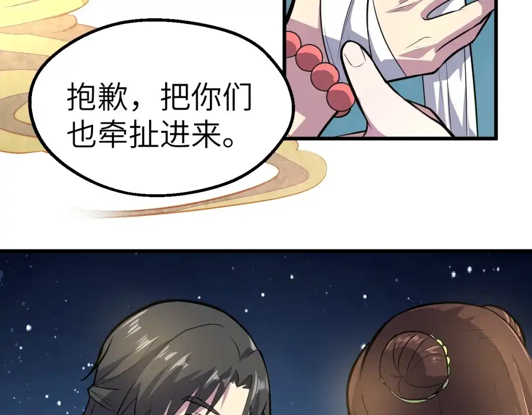 大逆之门 第85话 名单 第8页