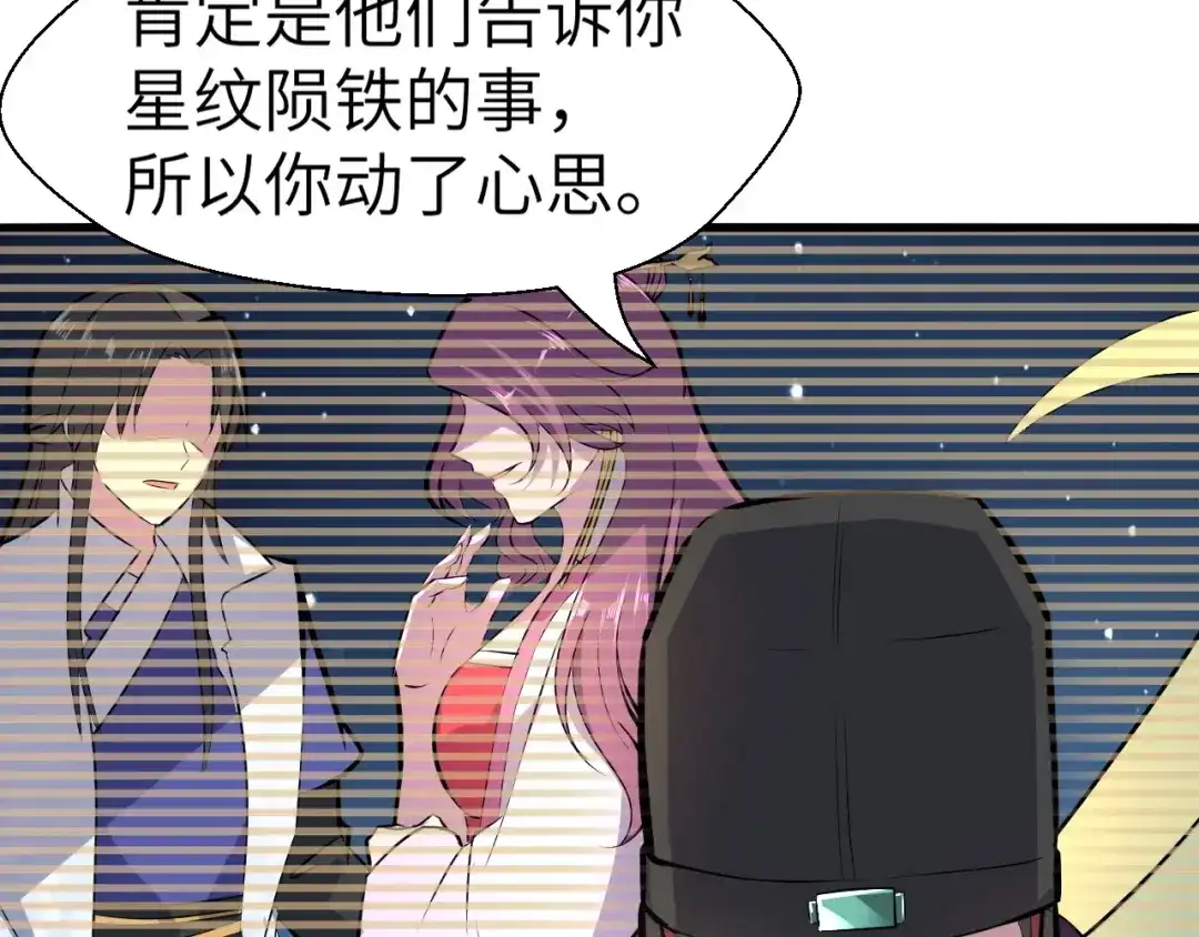 大逆之门 第85话 名单 第19页