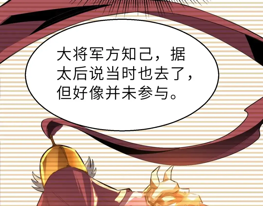 大逆之门 第85话 名单 第78页