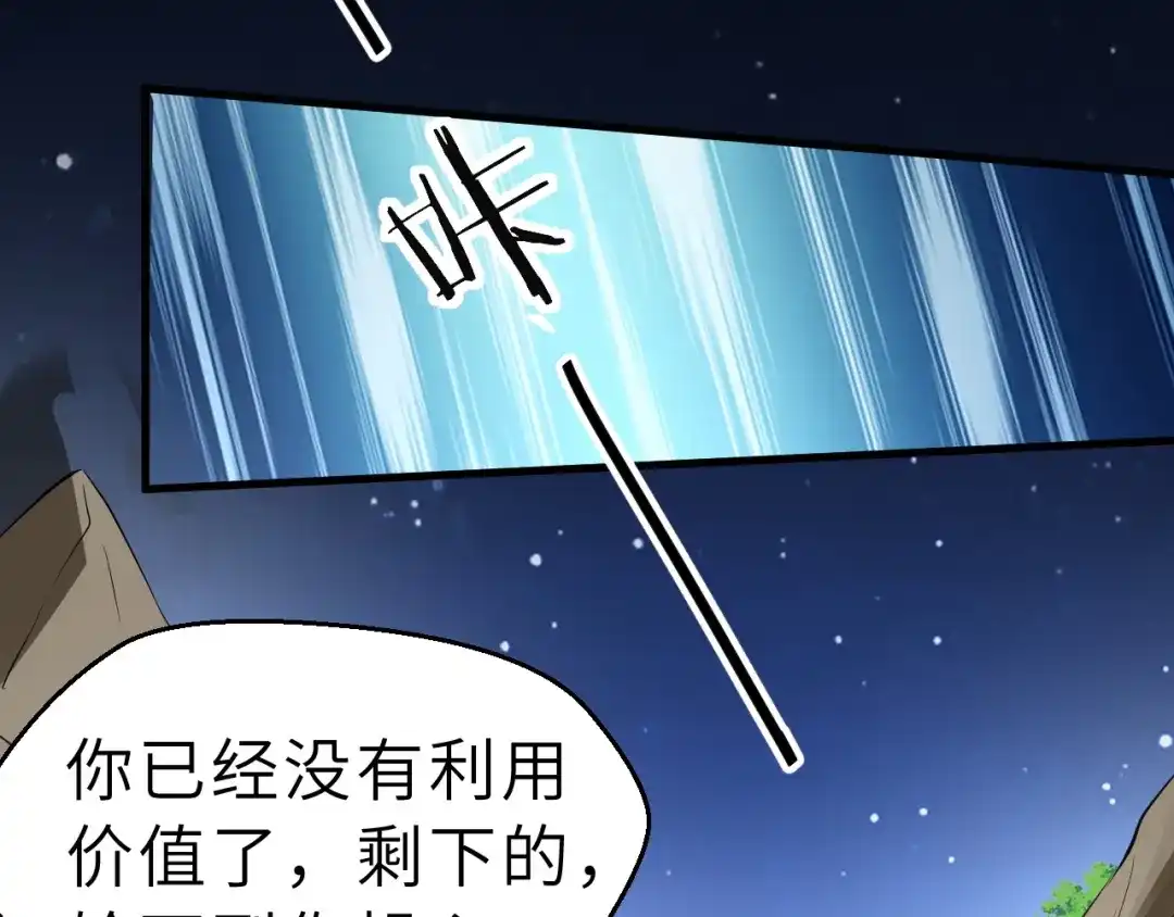 大逆之门 第85话 名单 第101页