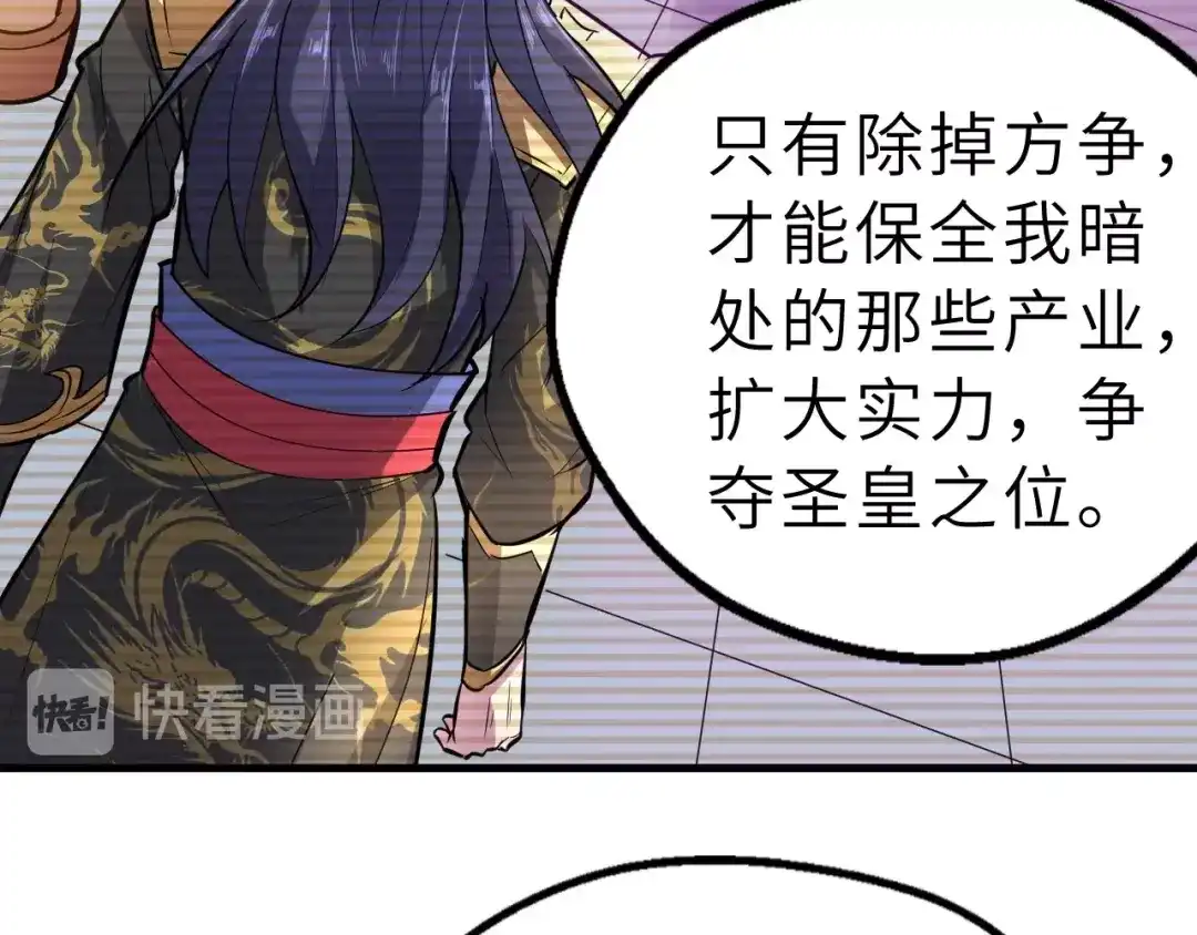 大逆之门 第85话 名单 第62页