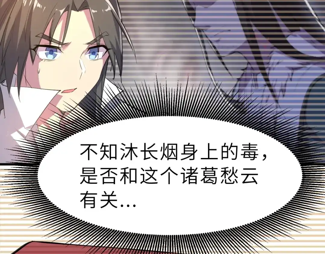 大逆之门 第85话 名单 第77页