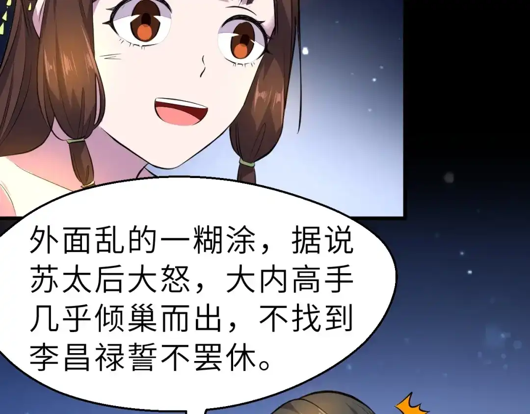 大逆之门 第85话 名单 第108页