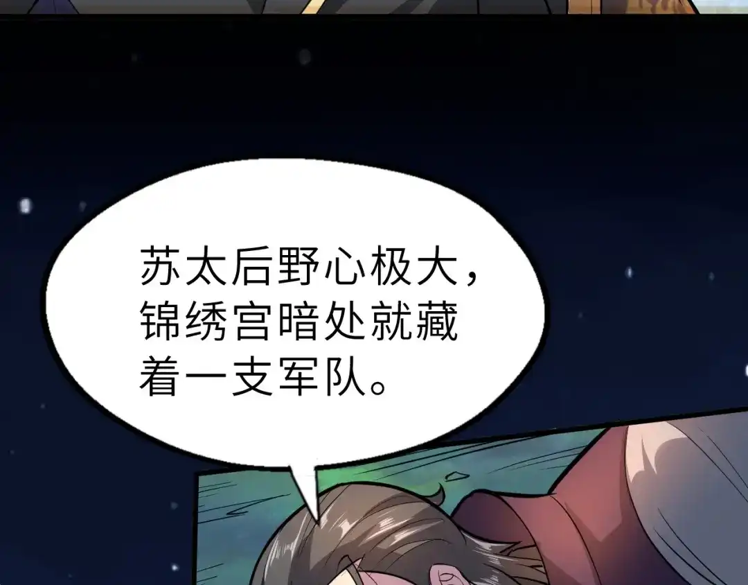 大逆之门 第85话 名单 第69页
