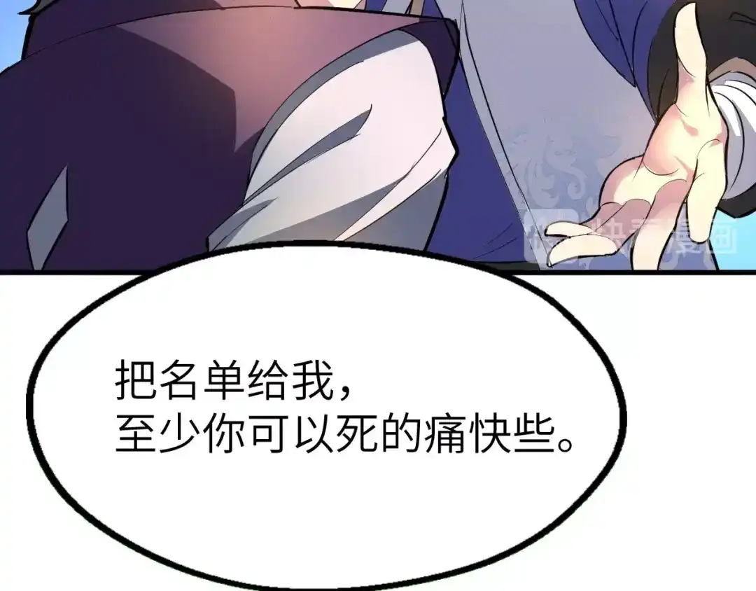 大逆之门 第85话 名单 第34页