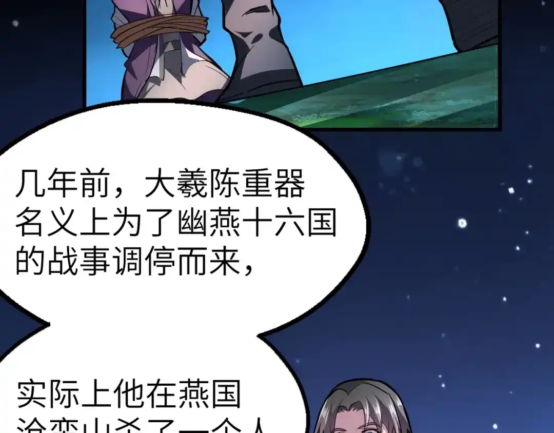 大逆之门 第85话 名单 第22页