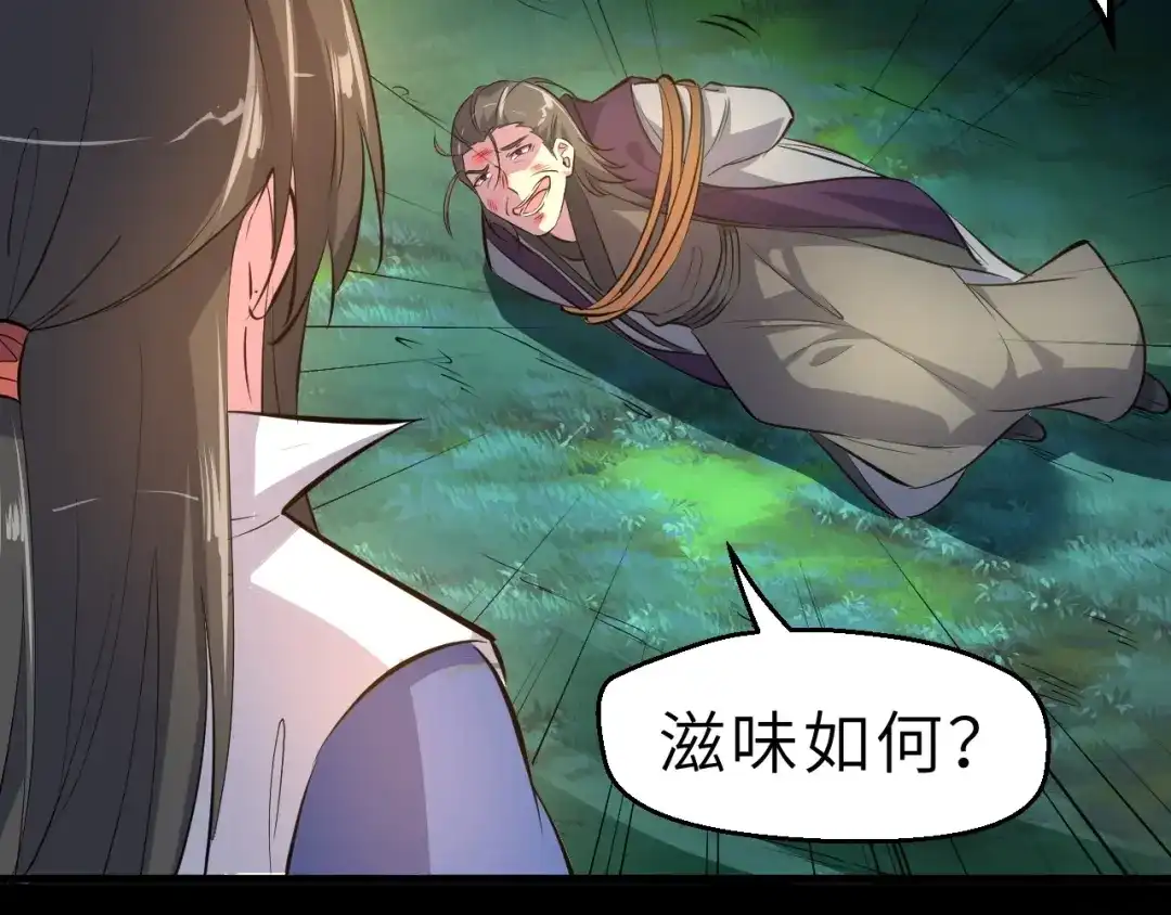大逆之门 第85话 名单 第94页
