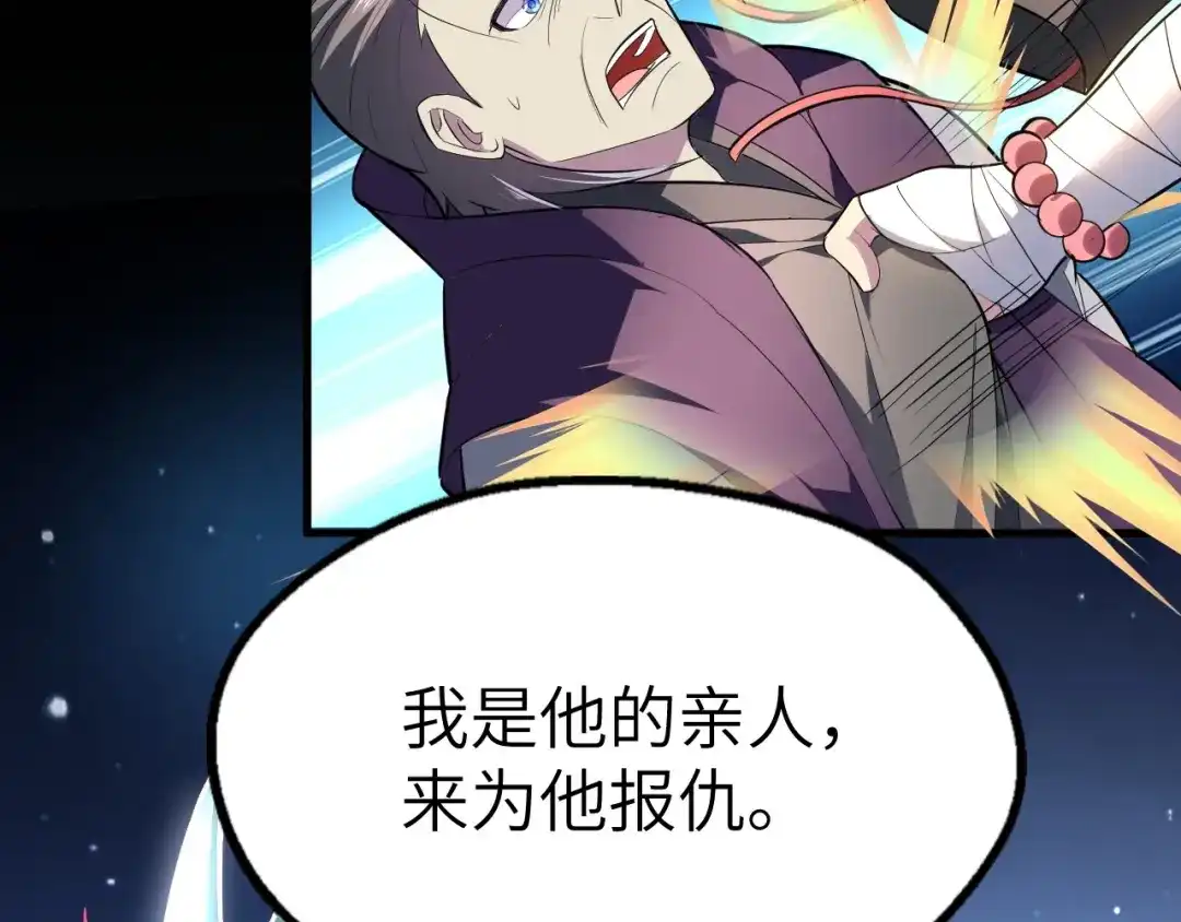 大逆之门 第85话 名单 第28页