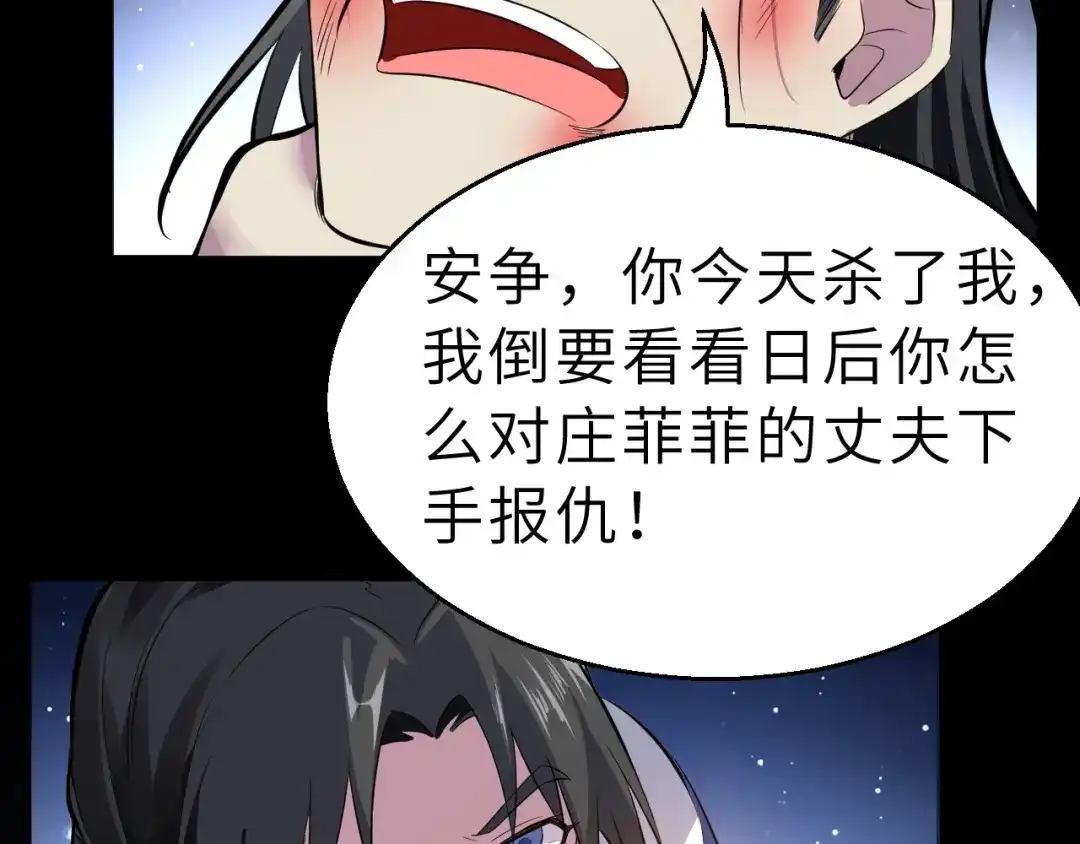 大逆之门 第85话 名单 第99页