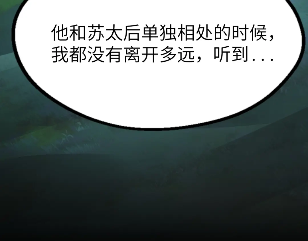 大逆之门 第85话 名单 第58页