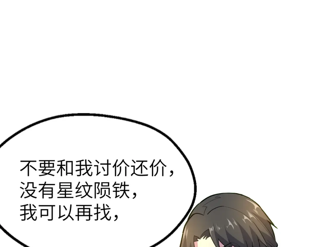 大逆之门 第85话 名单 第51页