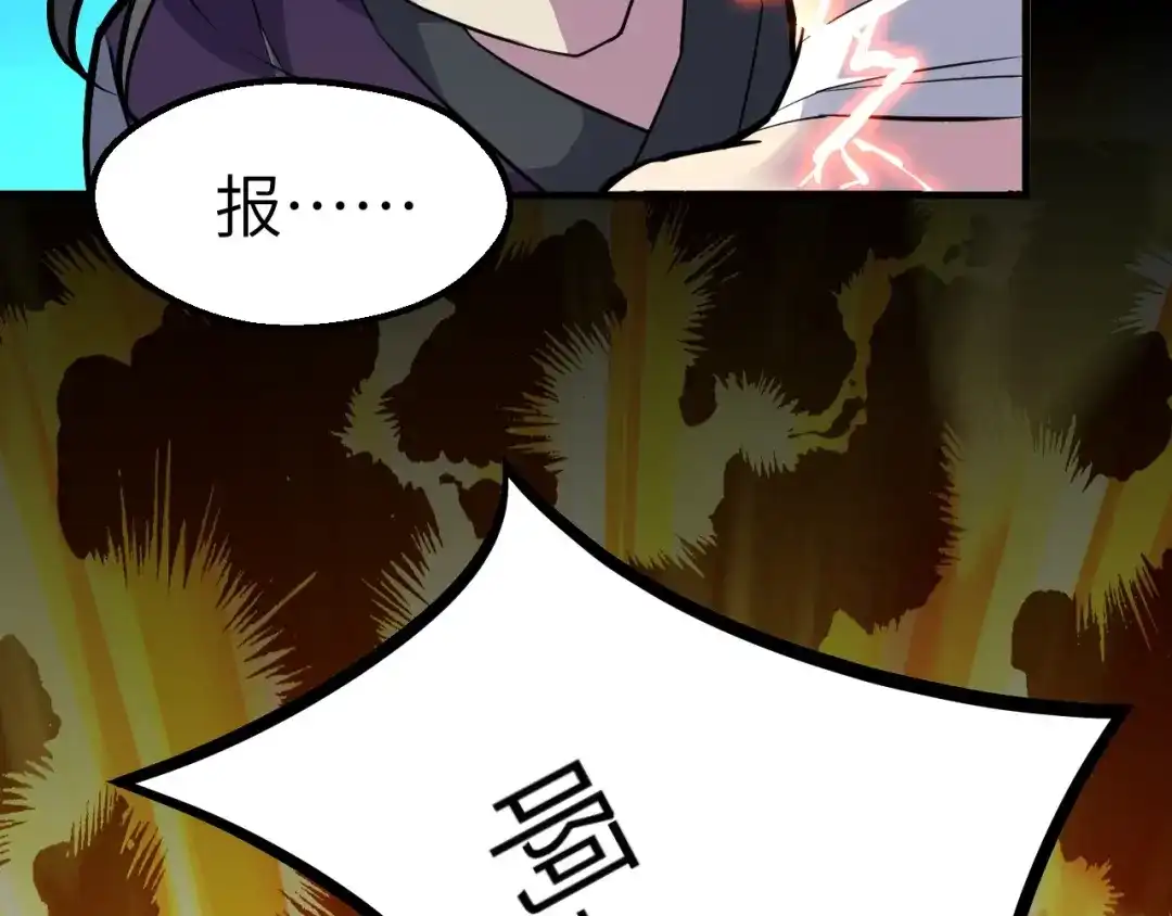 大逆之门 第85话 名单 第41页