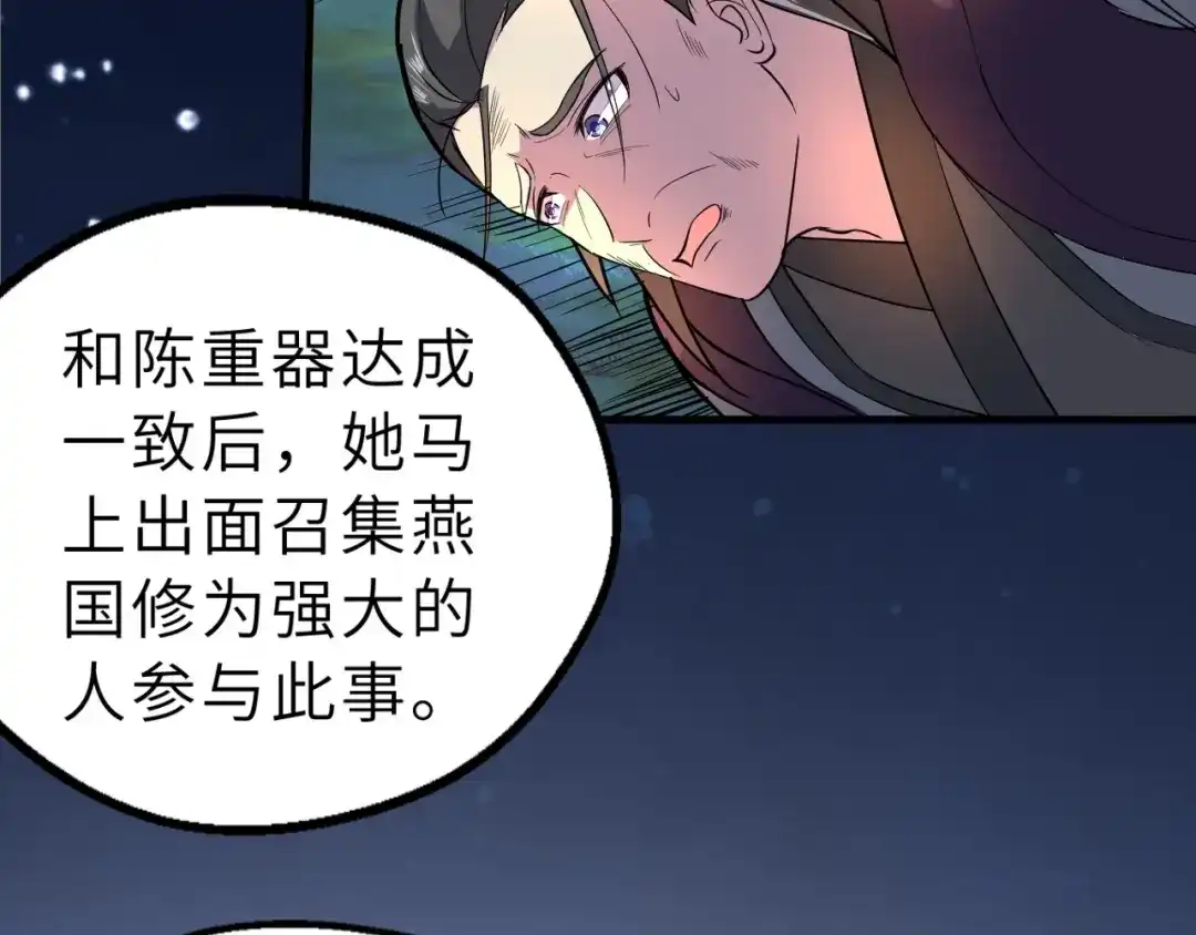 大逆之门 第85话 名单 第70页