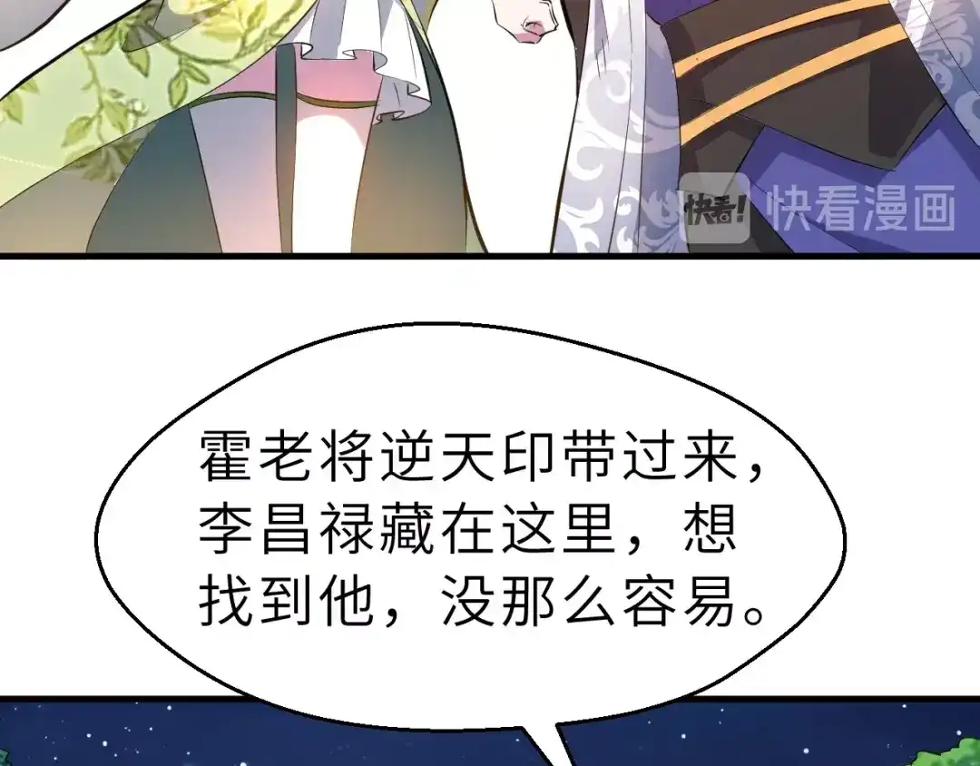 大逆之门 第85话 名单 第110页