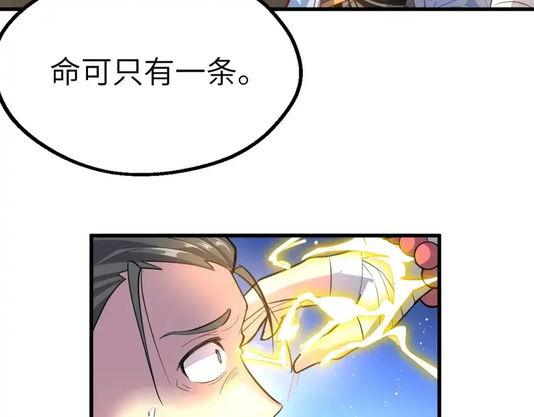 大逆之门 第85话 名单 第53页
