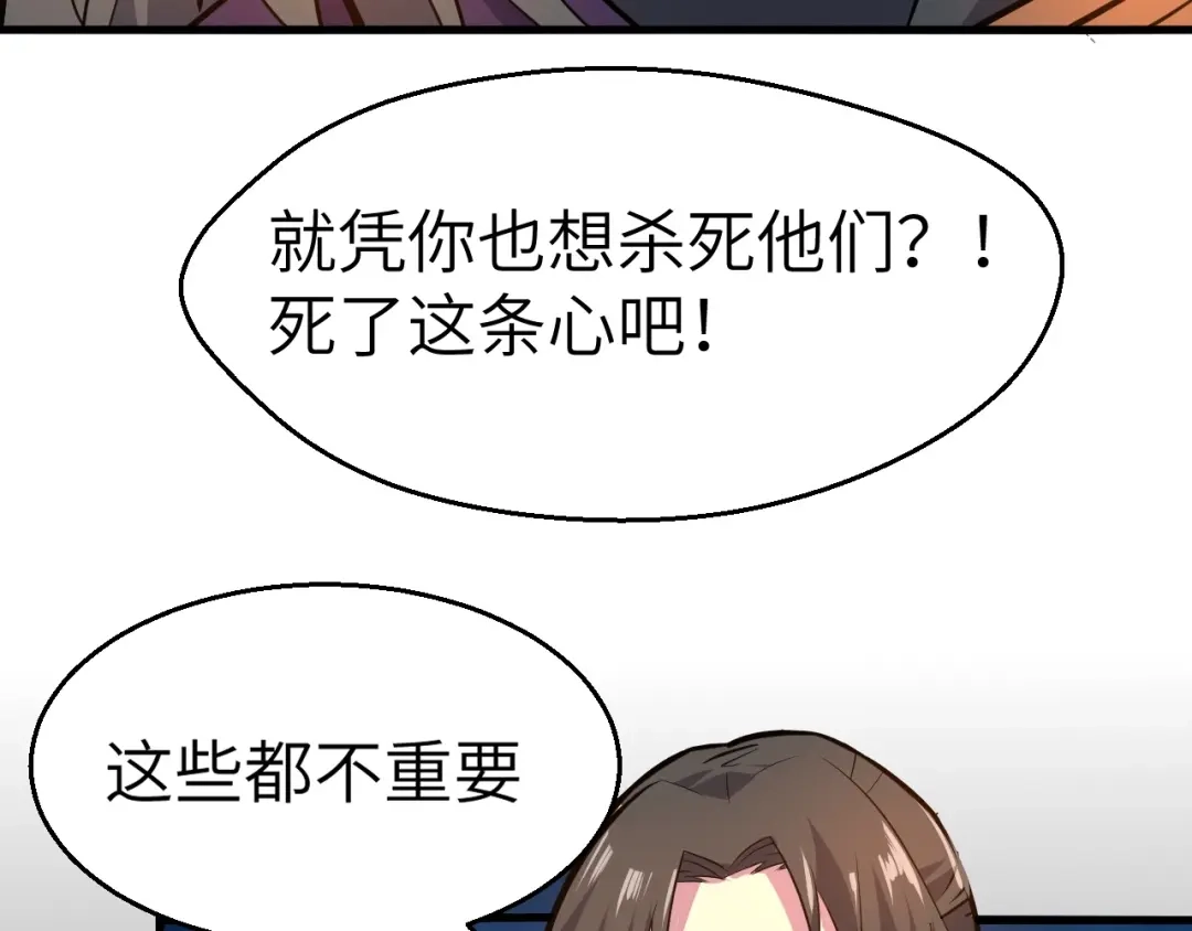 大逆之门 第85话 名单 第38页
