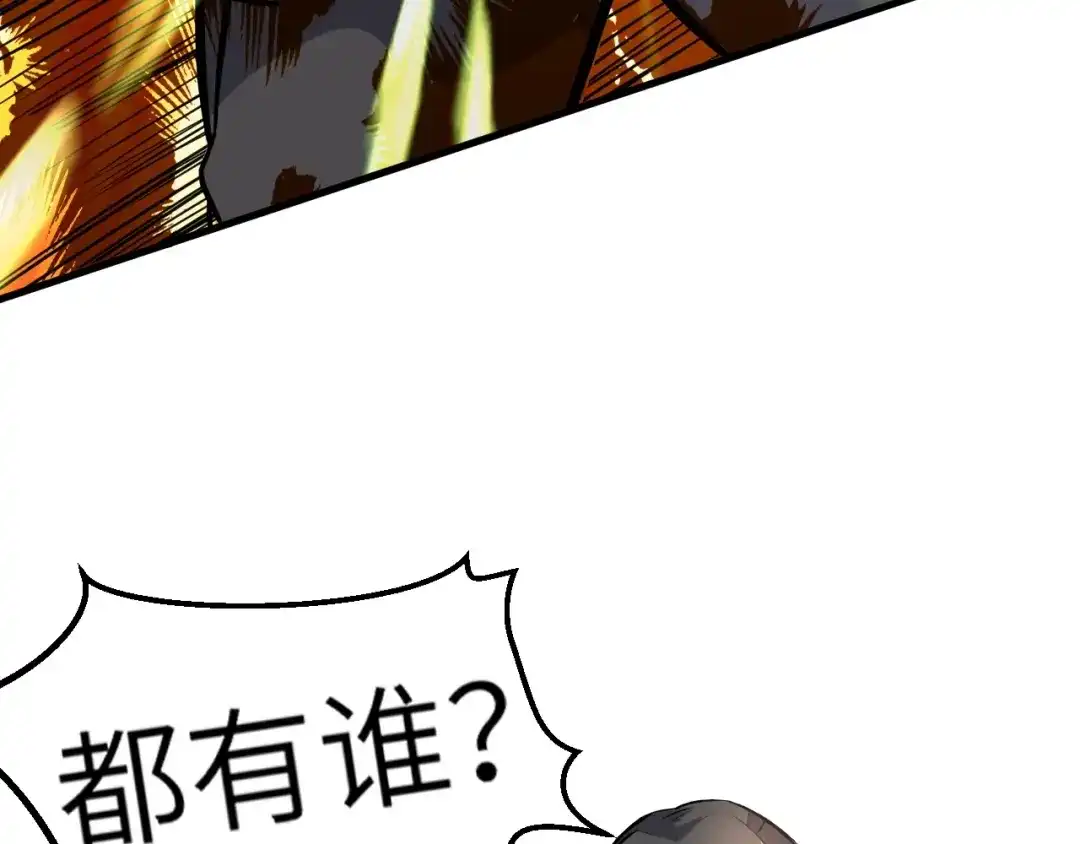 大逆之门 第85话 名单 第45页