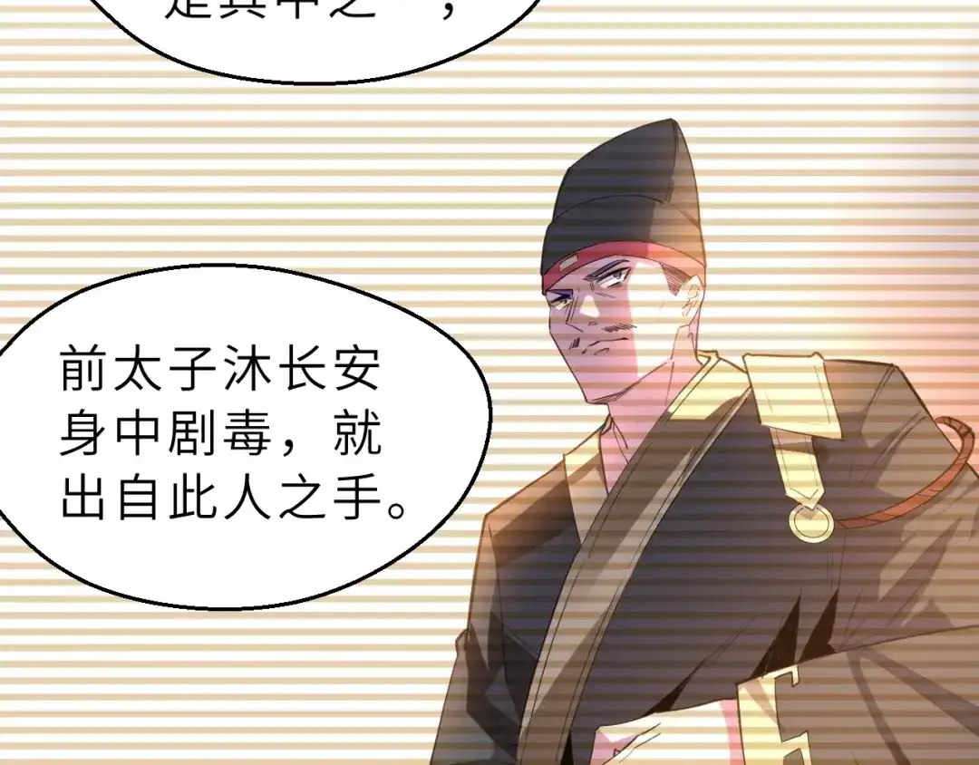大逆之门 第85话 名单 第75页