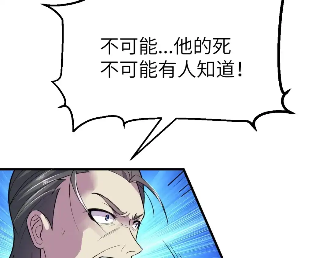 大逆之门 第85话 名单 第31页