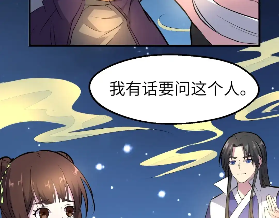 大逆之门 第85话 名单 第15页