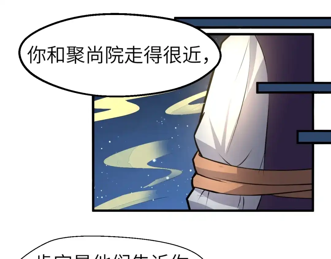 大逆之门 第85话 名单 第18页