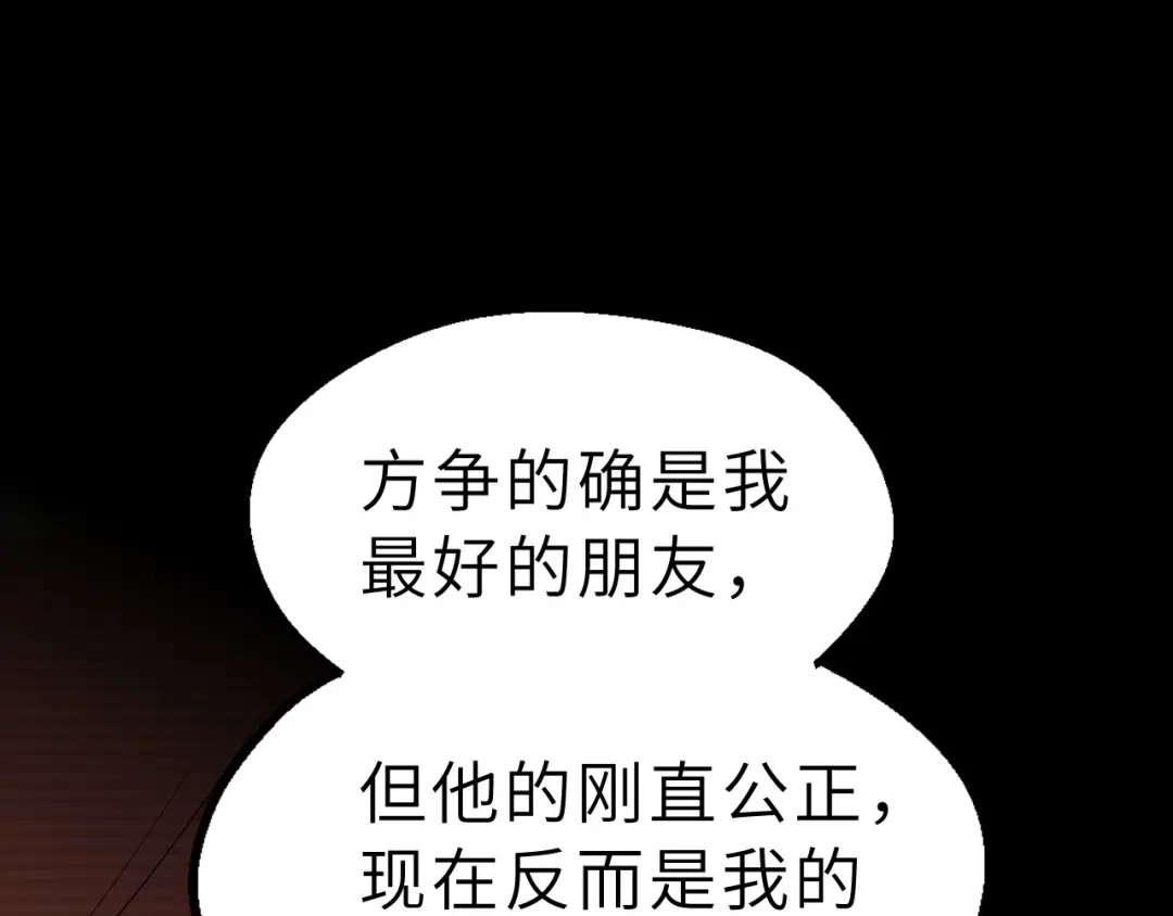 大逆之门 第85话 名单 第60页