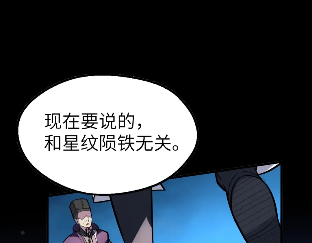 大逆之门 第85话 名单 第21页