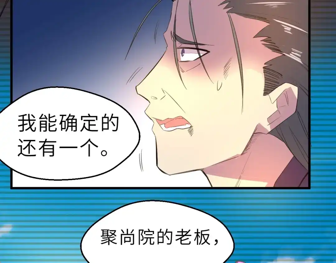 大逆之门 第85话 名单 第80页