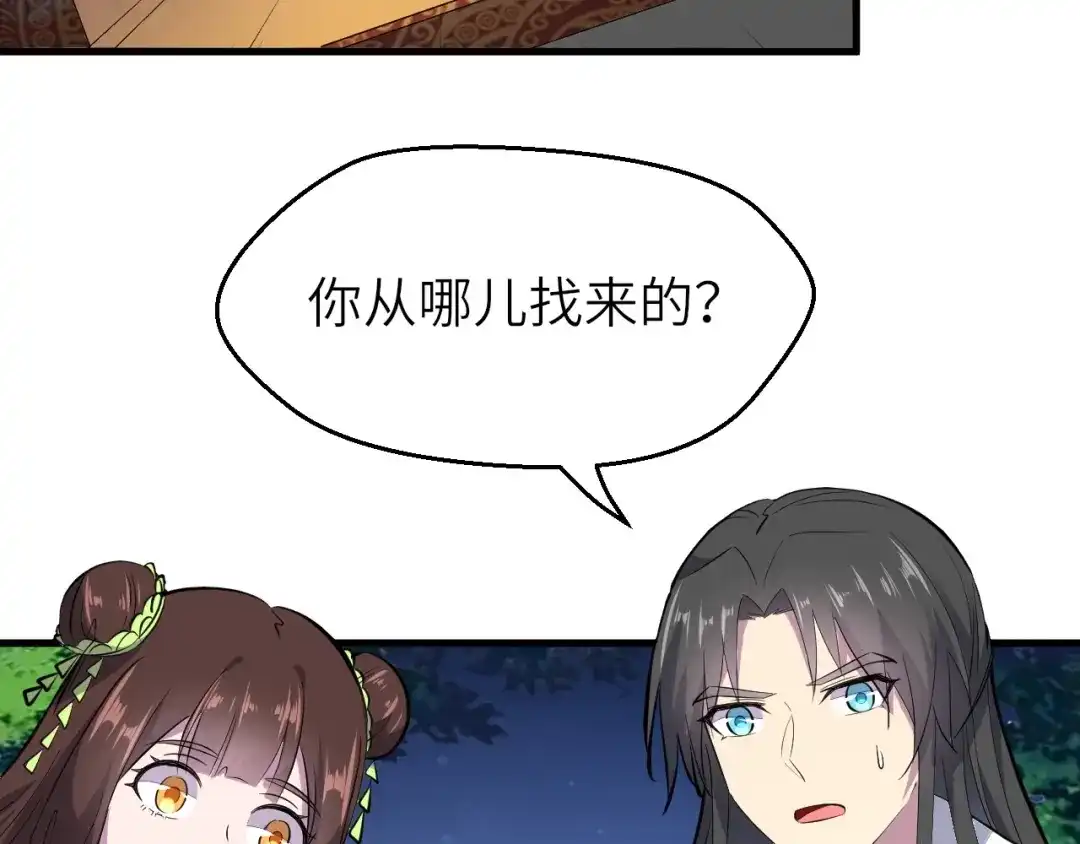 大逆之门 第86话 旧敌登场 第24页
