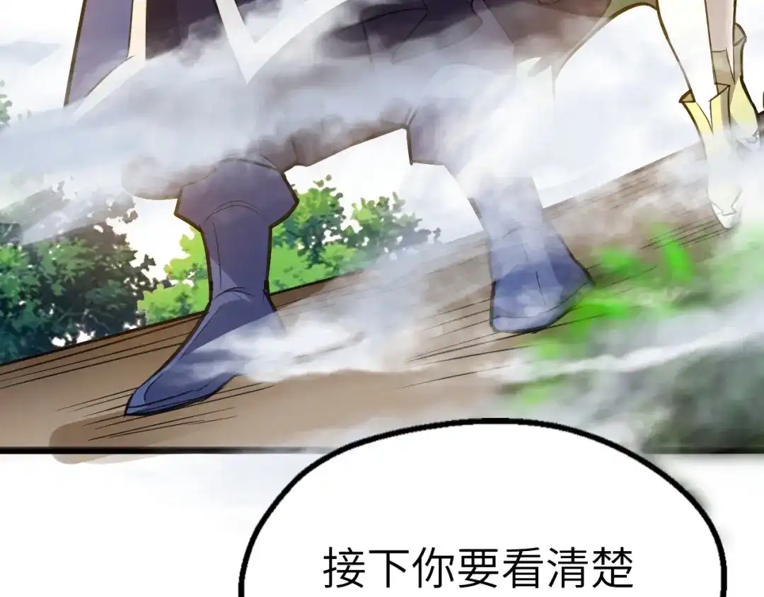 大逆之门 第86话 旧敌登场 第71页