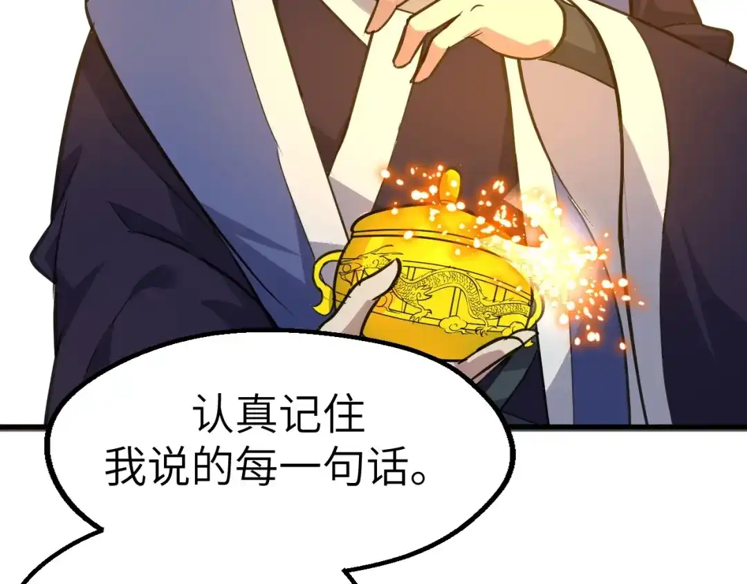 大逆之门 第86话 旧敌登场 第73页