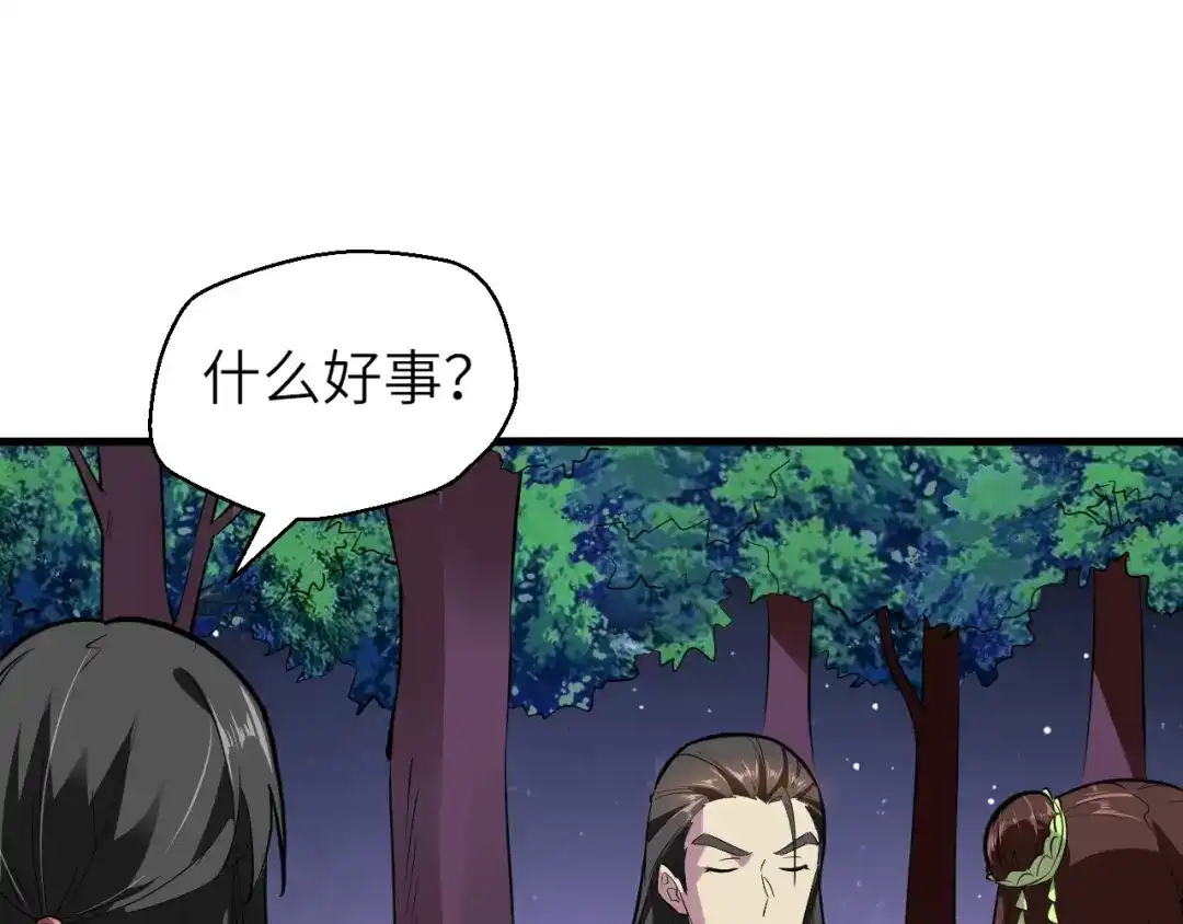 大逆之门 第86话 旧敌登场 第17页