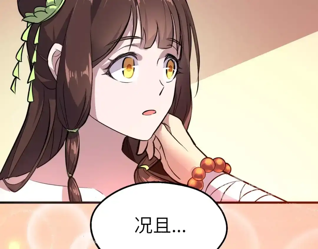 大逆之门 第86话 旧敌登场 第52页