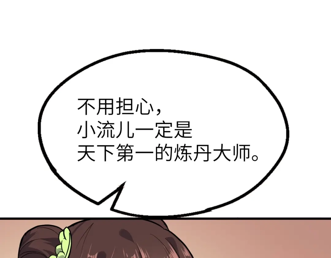 大逆之门 第86话 旧敌登场 第51页