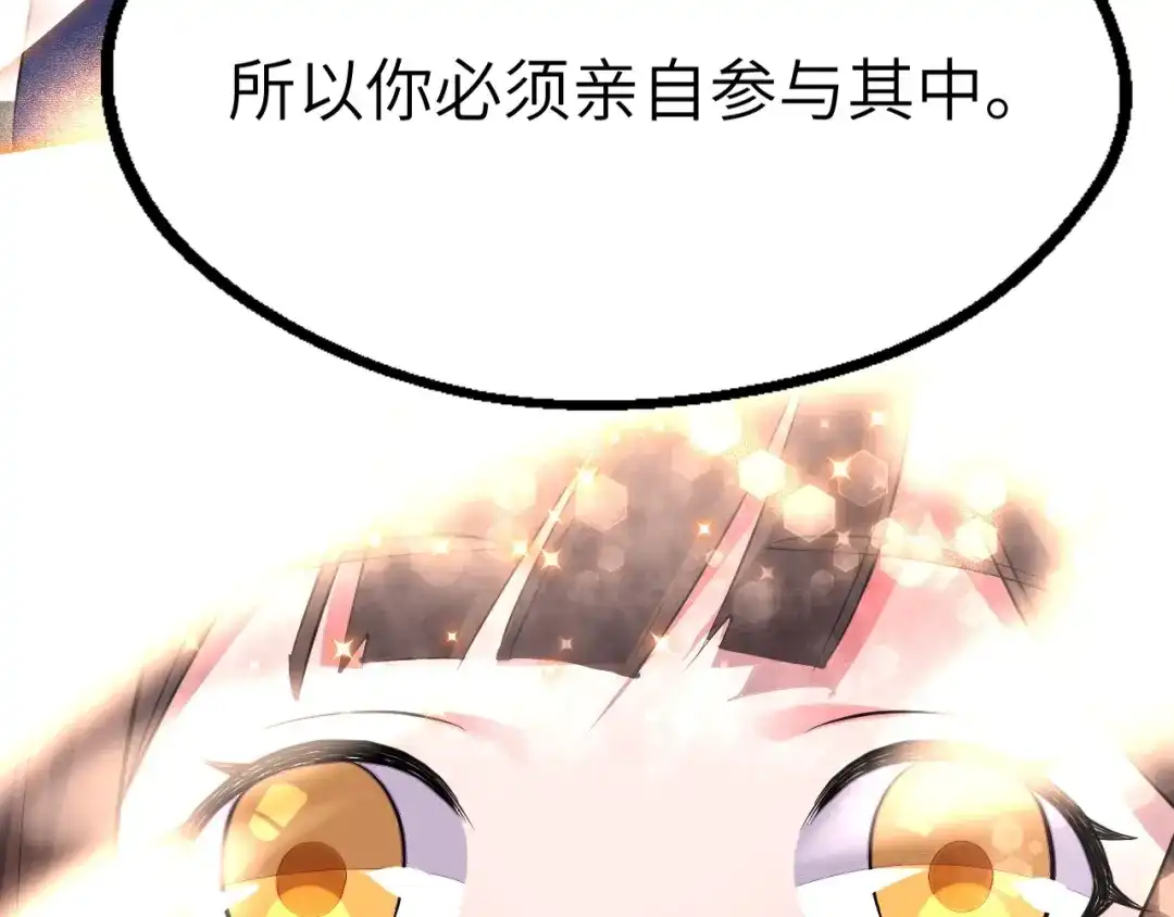 大逆之门 第86话 旧敌登场 第76页