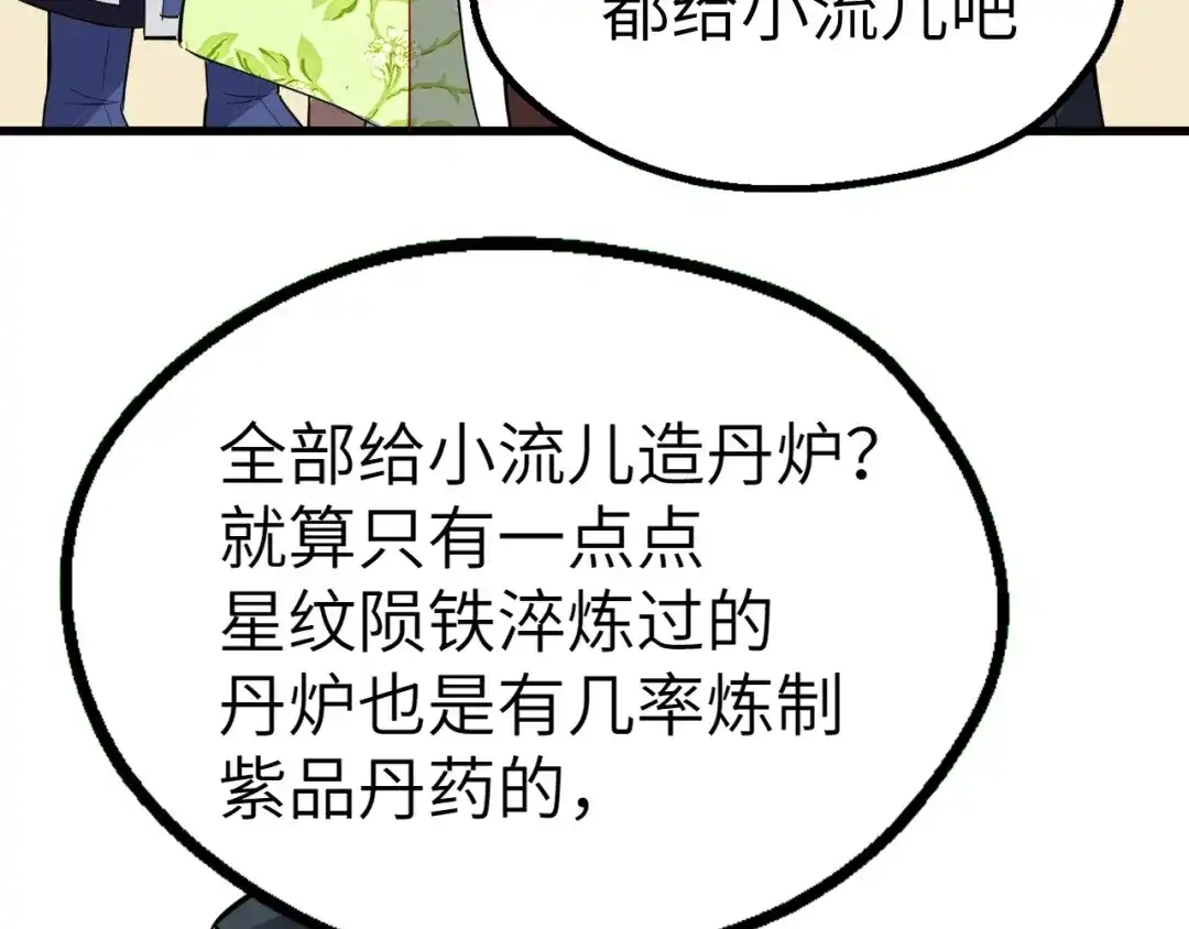 大逆之门 第86话 旧敌登场 第48页