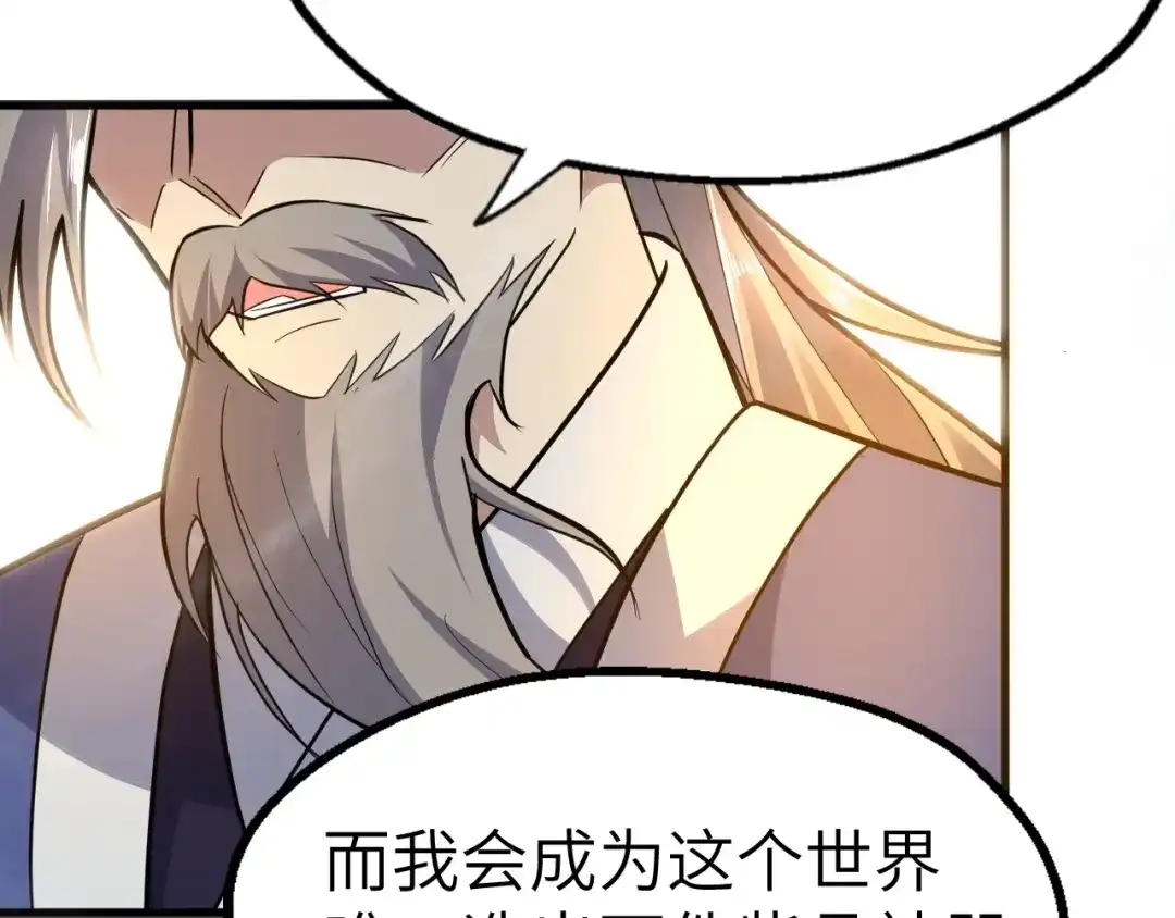 大逆之门 第86话 旧敌登场 第68页