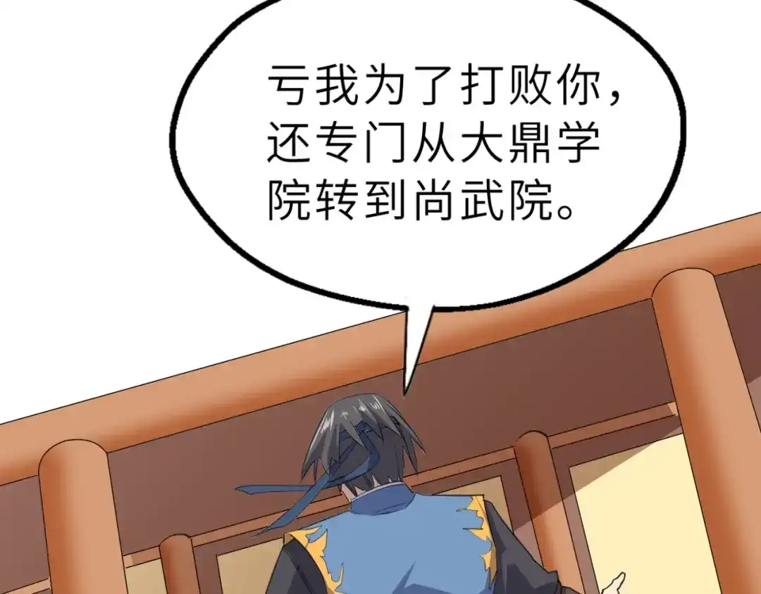 大逆之门 第86话 旧敌登场 第104页