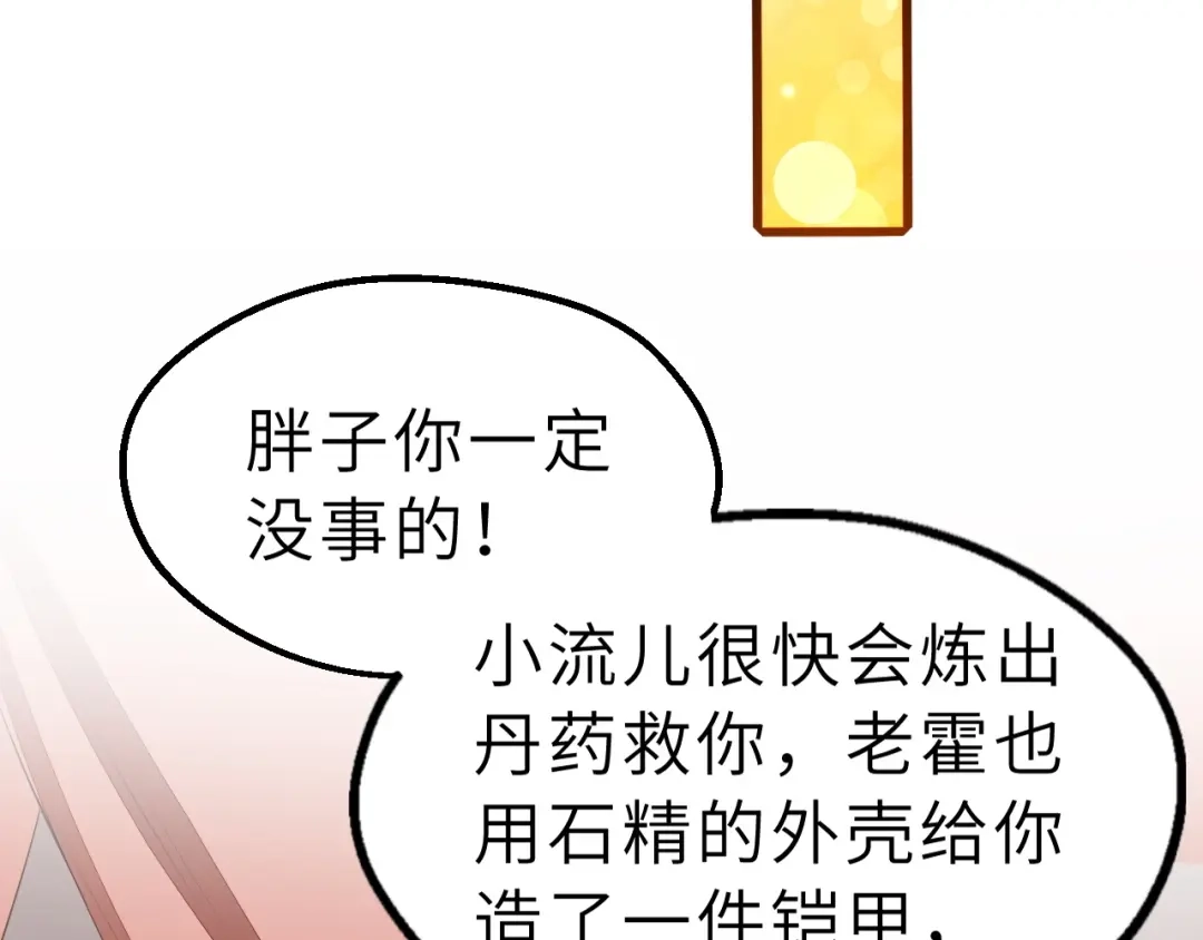 大逆之门 第86话 旧敌登场 第82页