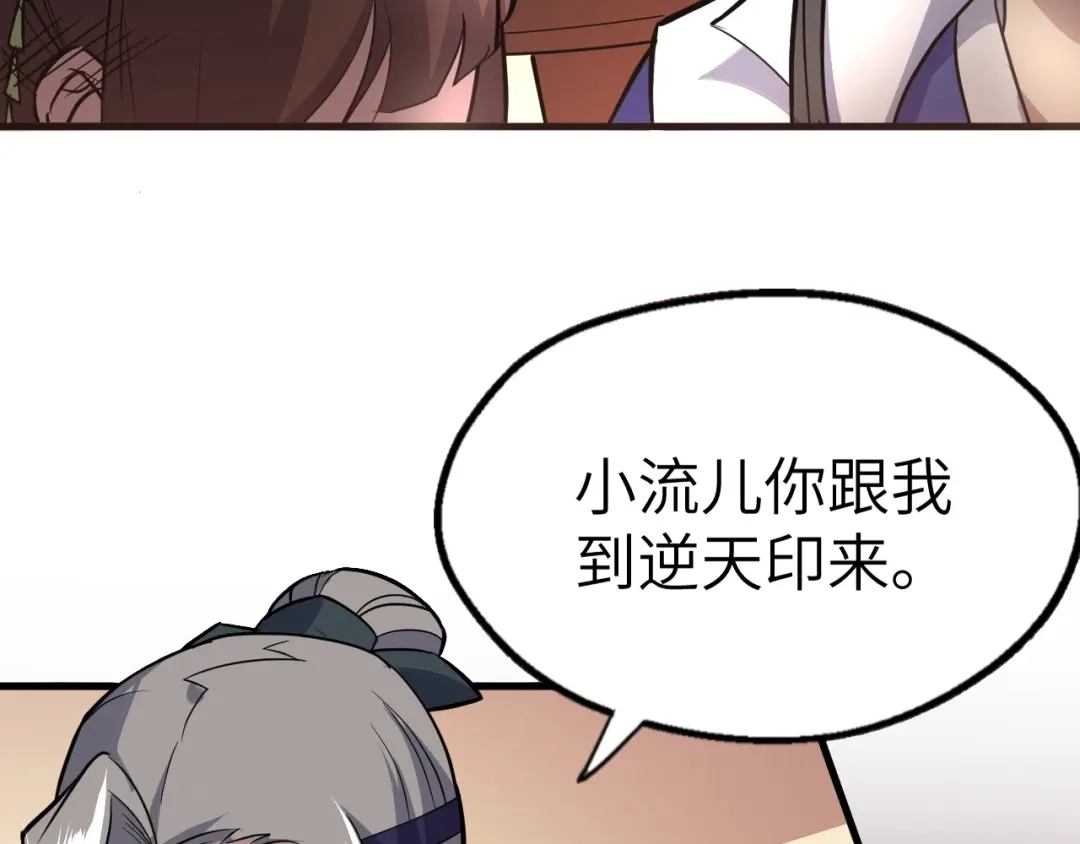 大逆之门 第86话 旧敌登场 第57页