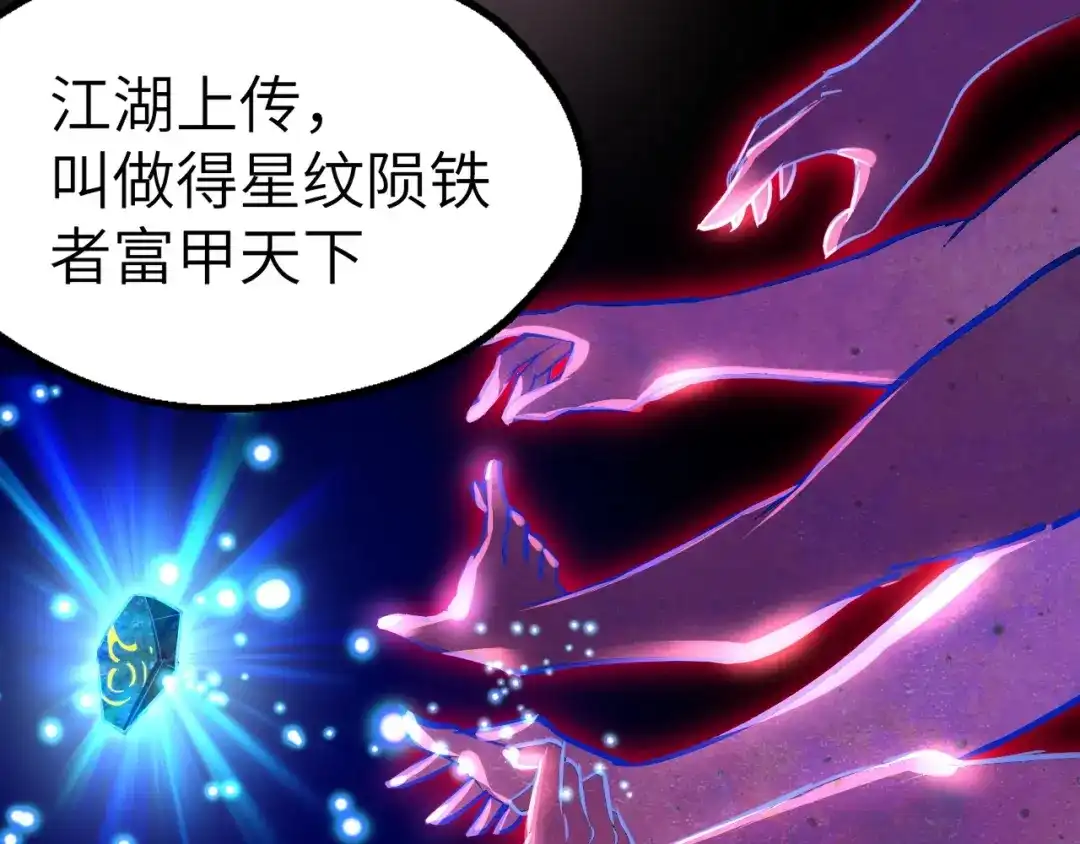 大逆之门 第86话 旧敌登场 第38页