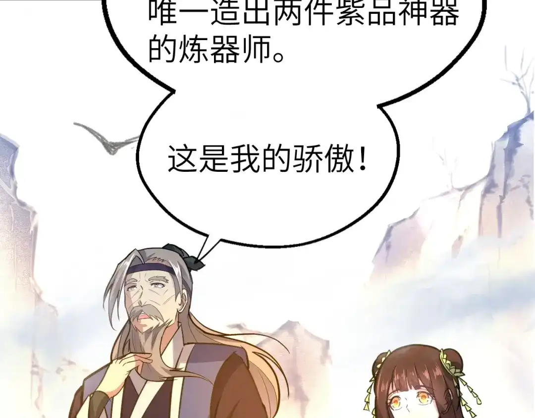 大逆之门 第86话 旧敌登场 第69页