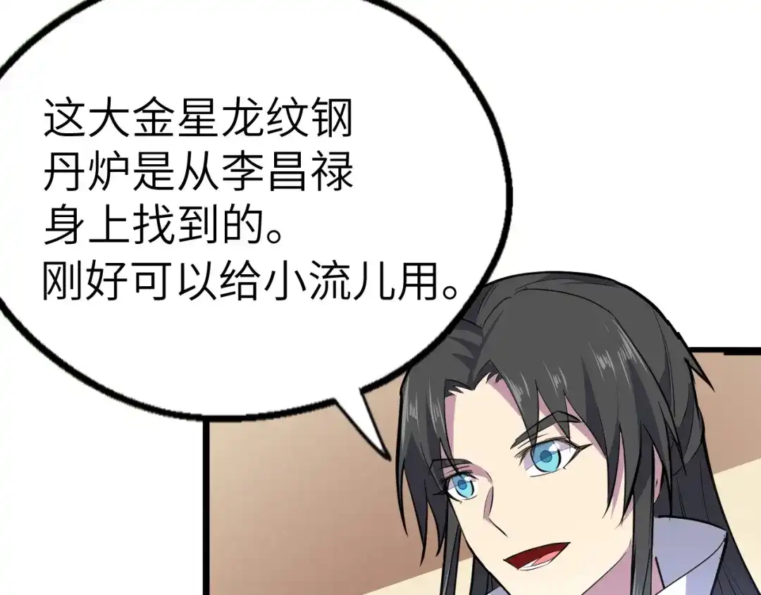 大逆之门 第86话 旧敌登场 第44页