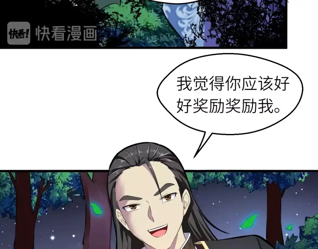 大逆之门 第86话 旧敌登场 第15页