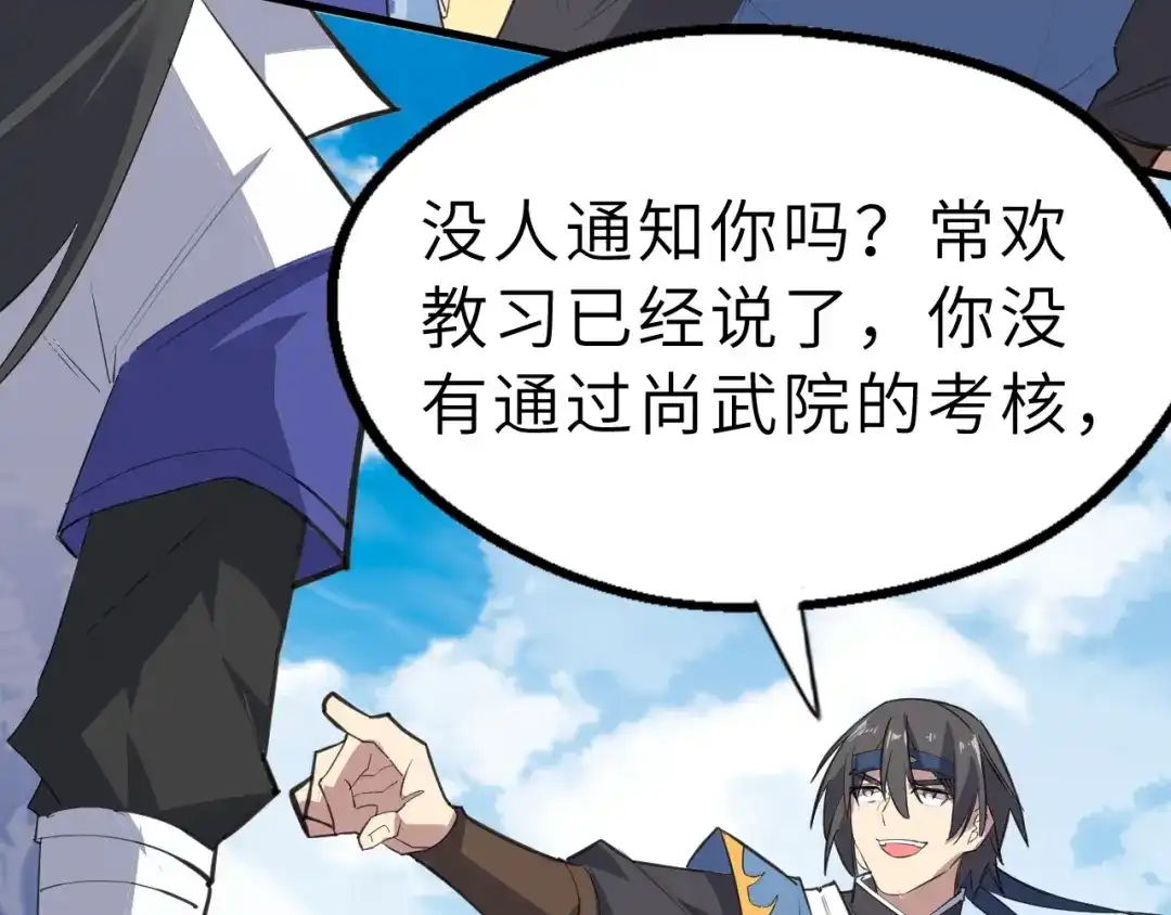大逆之门 第86话 旧敌登场 第101页