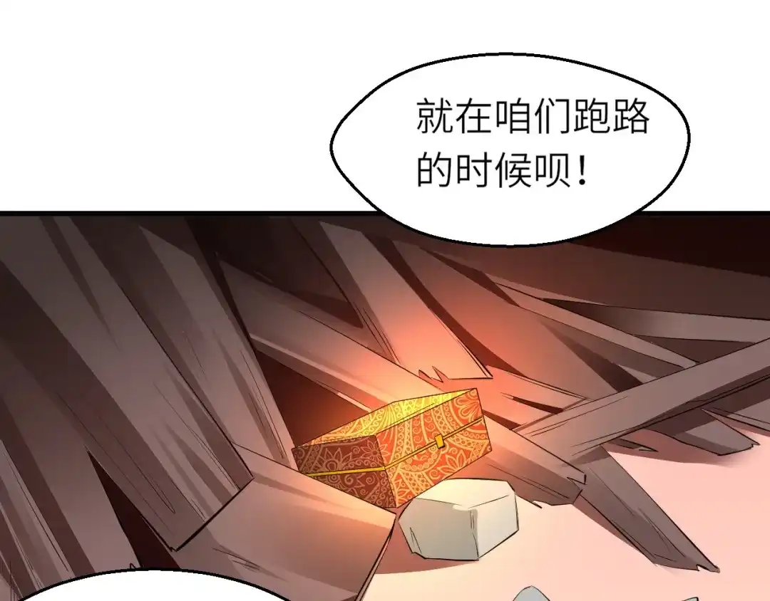 大逆之门 第86话 旧敌登场 第26页